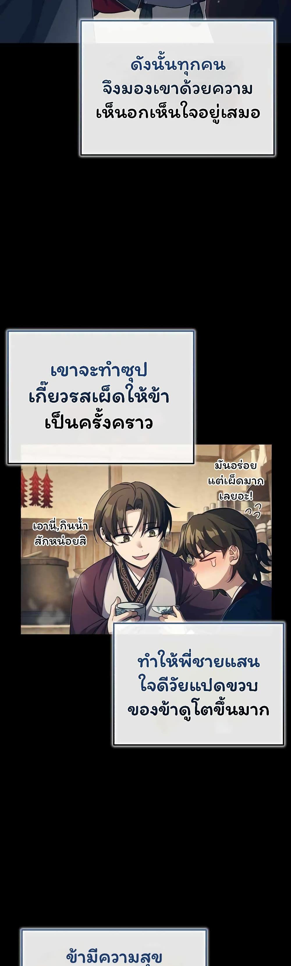 The Terminally Ill Young Master of the Baek Clan ตอนที่ 4 2