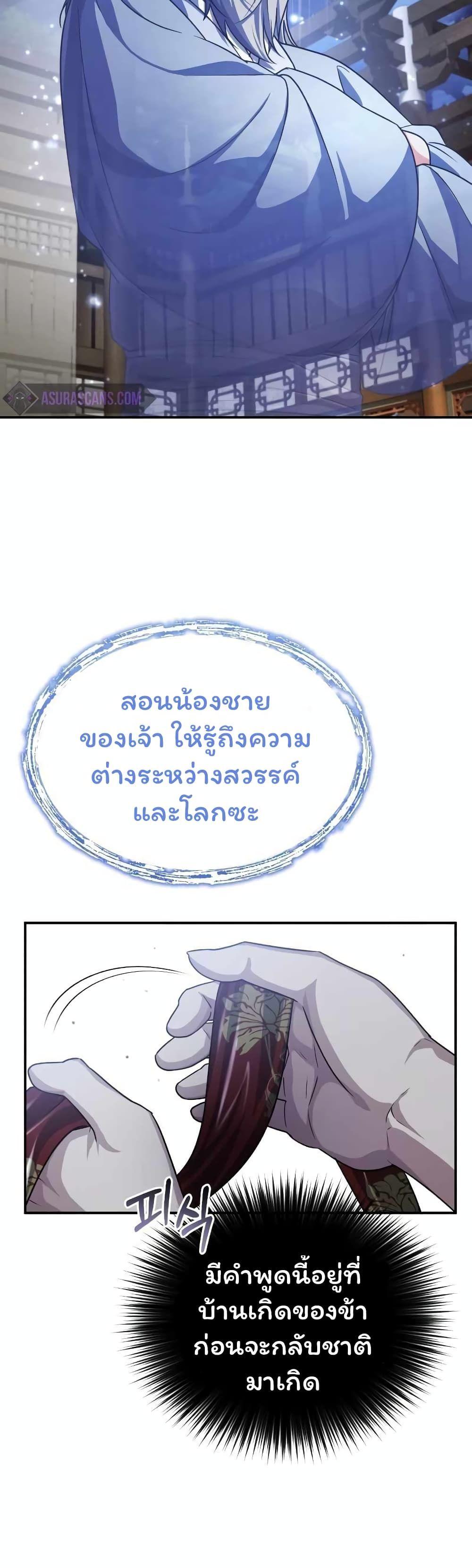 The Terminally Ill Young Master of the Baek Clan ตอนที่ 4 30