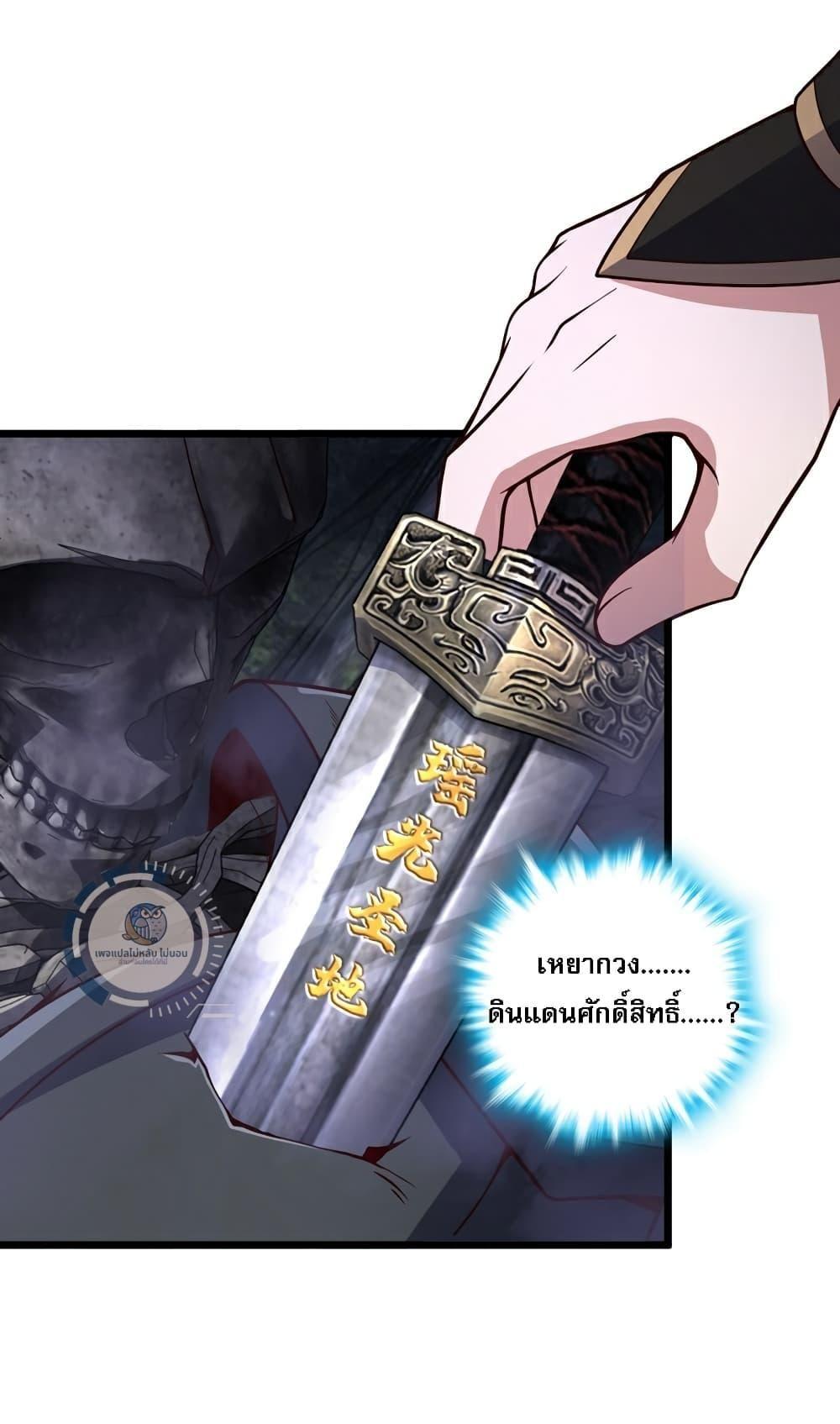 I Have A God of Dragons ตอนที่ 12 31