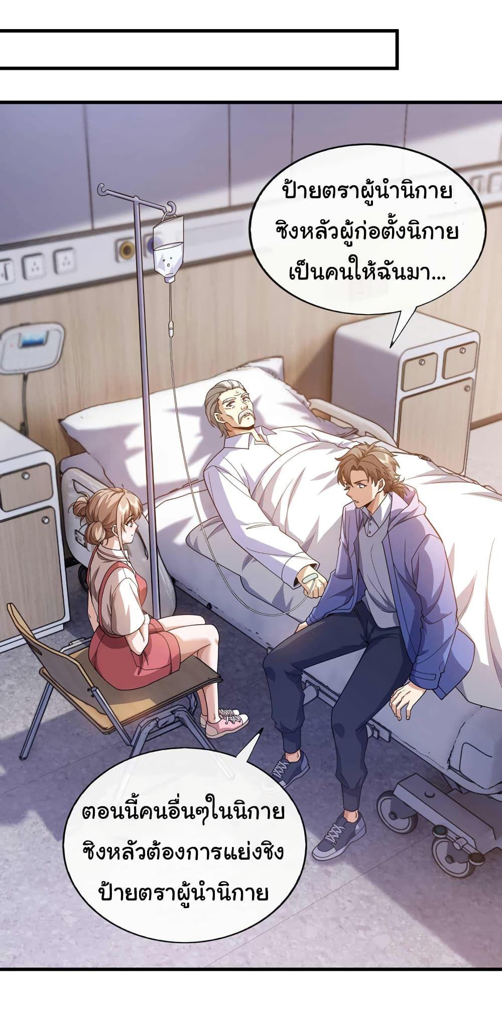 Chu Chen, The Trash Son-in-Law ตอนที่ 62 31