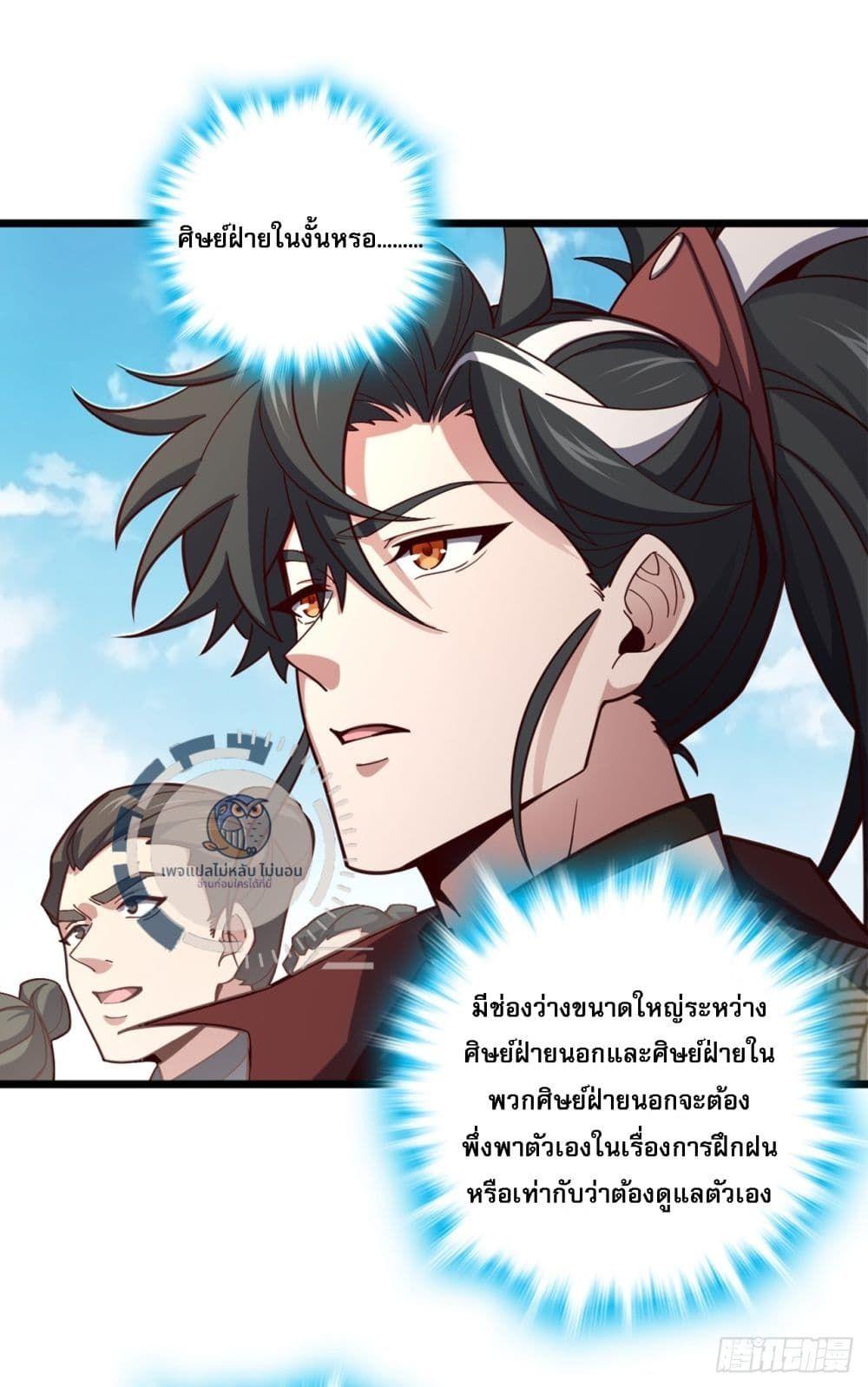 I Have A God of Dragons ตอนที่ 7 31