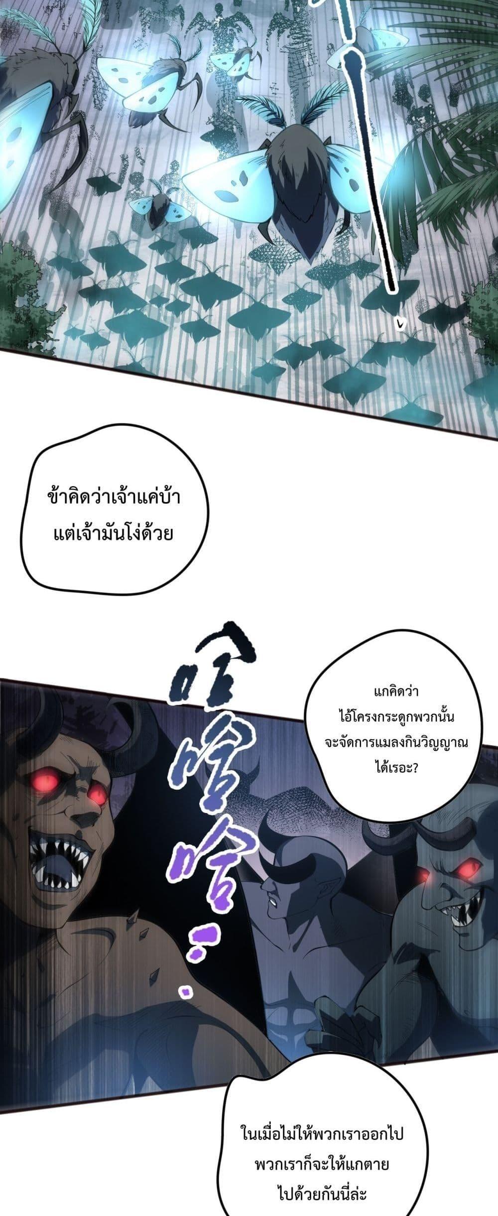 Disastrous Necromancer ตอนที่ 97 31