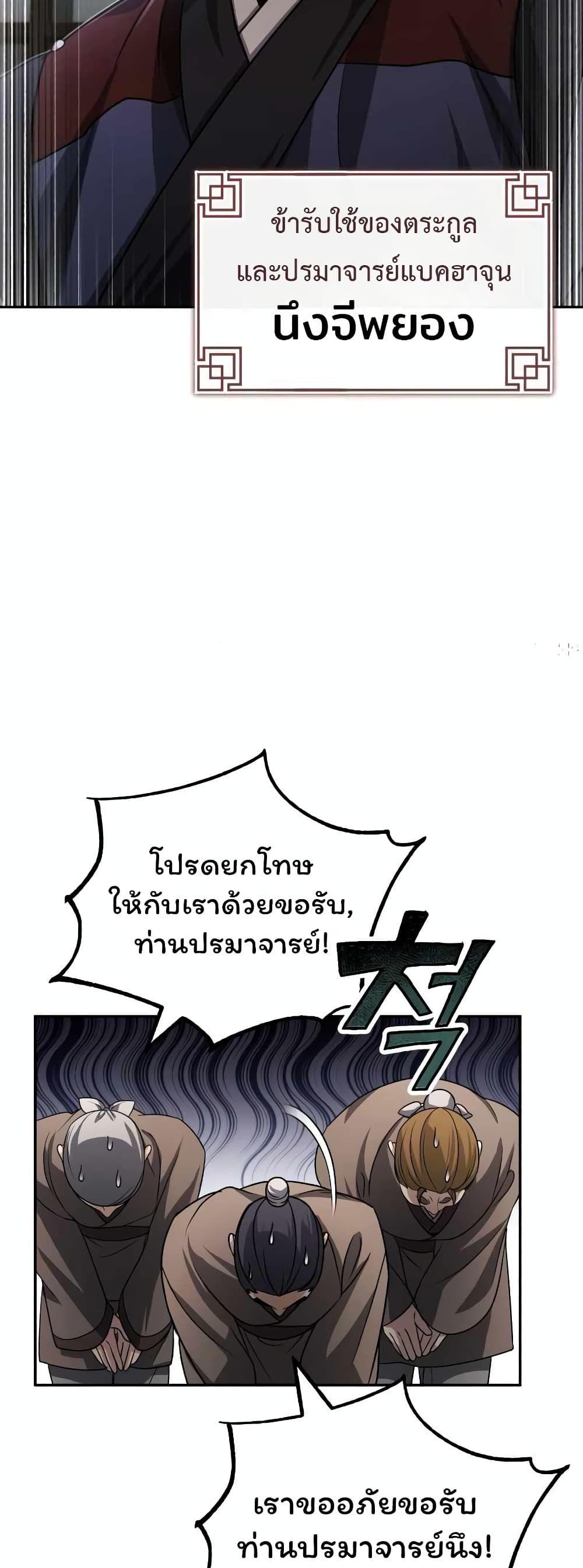 The Terminally Ill Young Master of the Baek Clan ตอนที่ 3.1 32