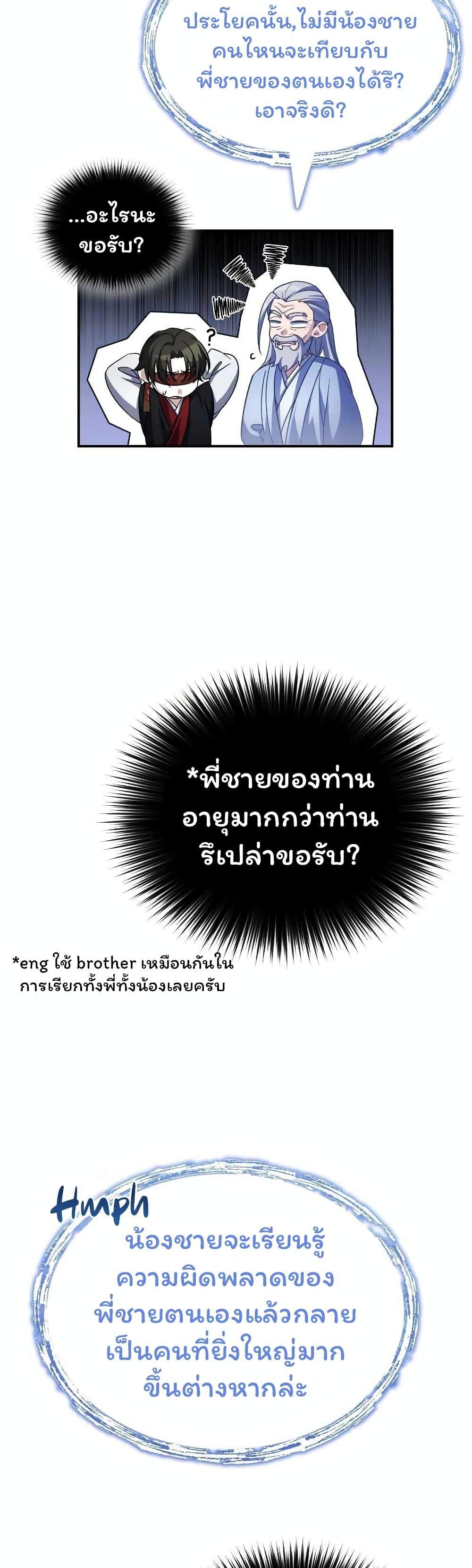 The Terminally Ill Young Master of the Baek Clan ตอนที่ 4 31