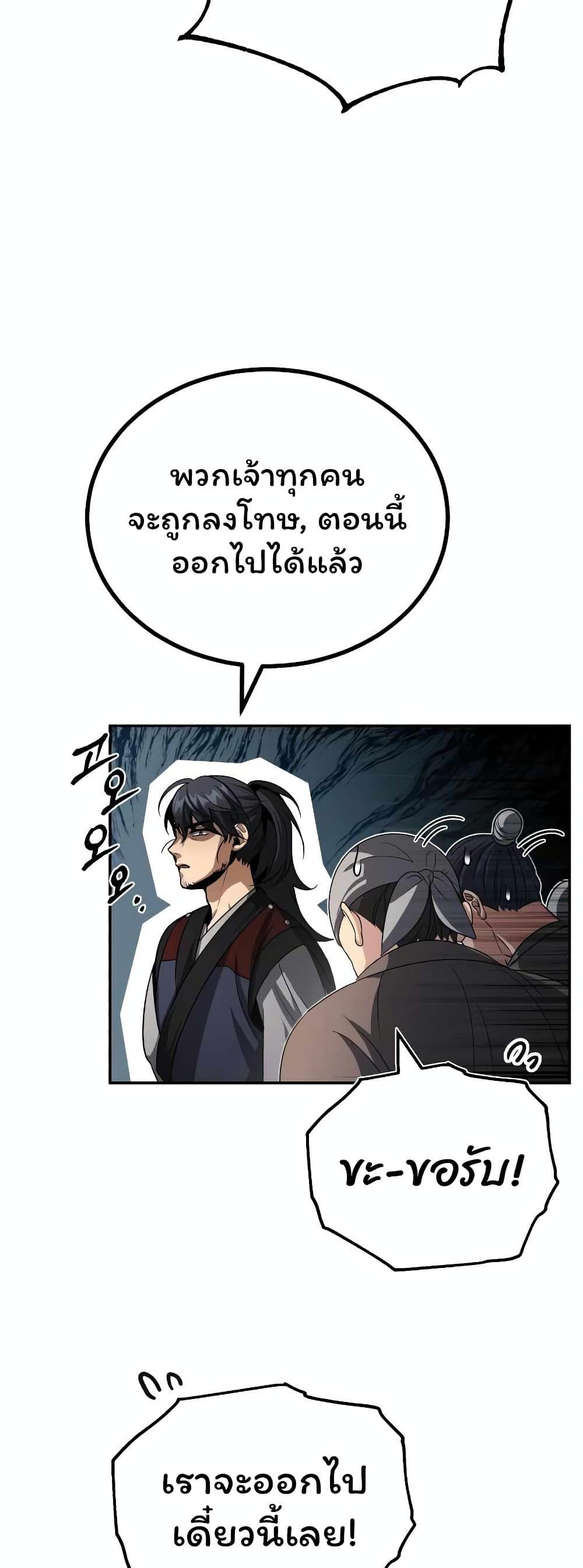 The Terminally Ill Young Master of the Baek Clan ตอนที่ 3.1 33