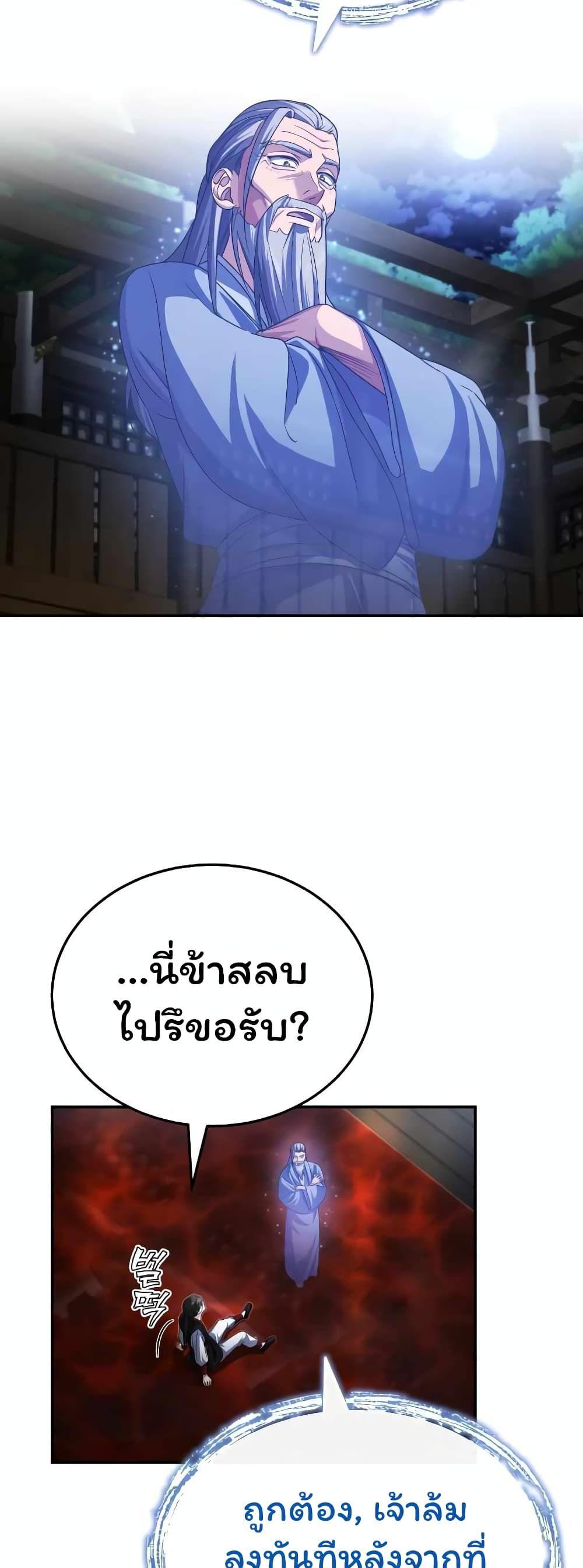 The Terminally Ill Young Master of the Baek Clan ตอนที่ 3.1 3