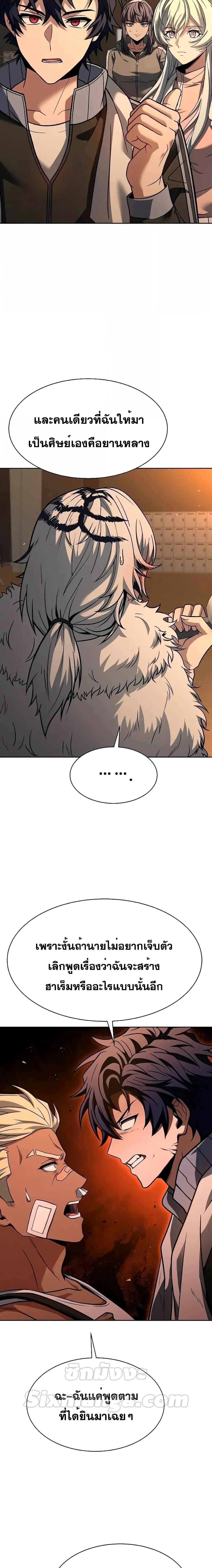 The Constellations Are My Disciples ตอนที่ 74 3