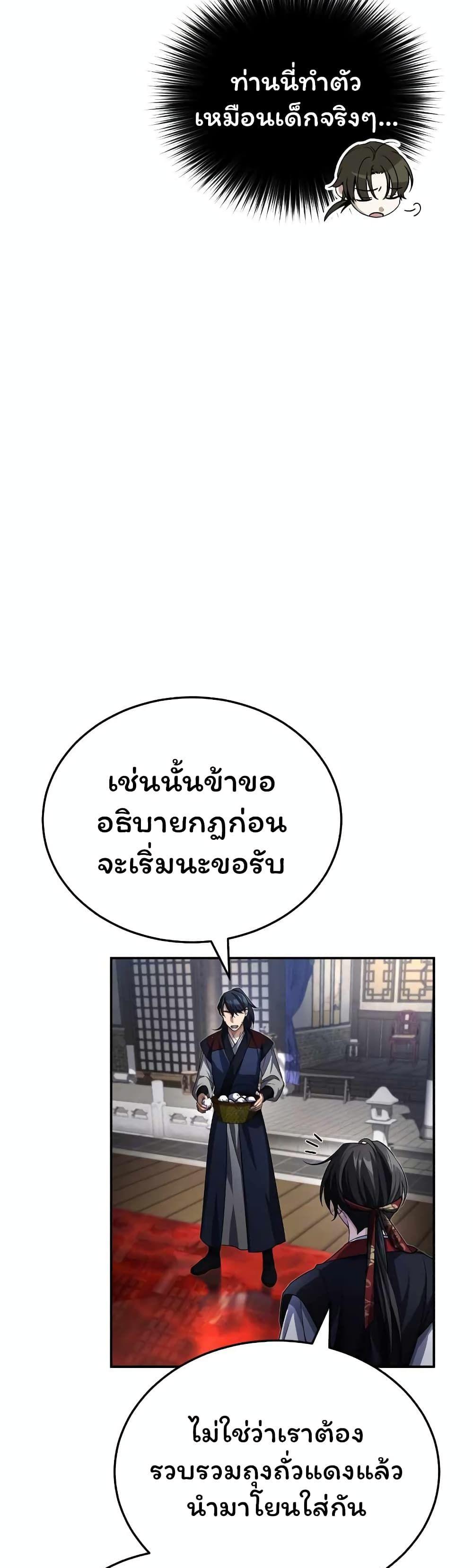 The Terminally Ill Young Master of the Baek Clan ตอนที่ 4 32