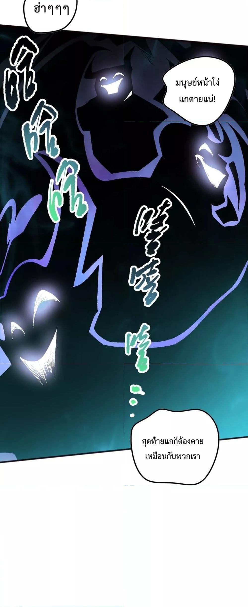 Disastrous Necromancer ตอนที่ 97 34