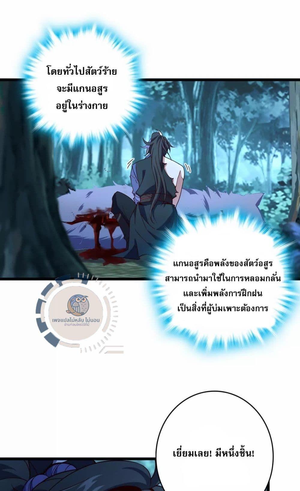 I Have A God of Dragons ตอนที่ 3 3
