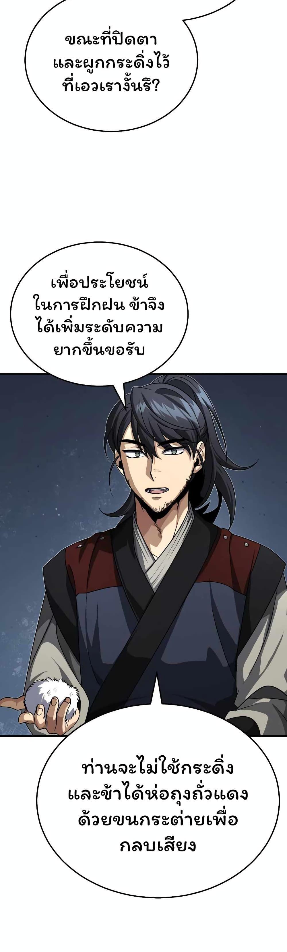 The Terminally Ill Young Master of the Baek Clan ตอนที่ 4 33