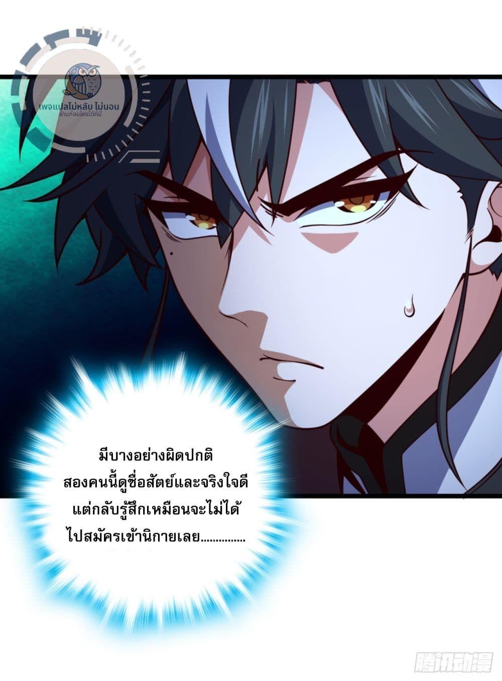 I Have A God of Dragons ตอนที่ 4 34