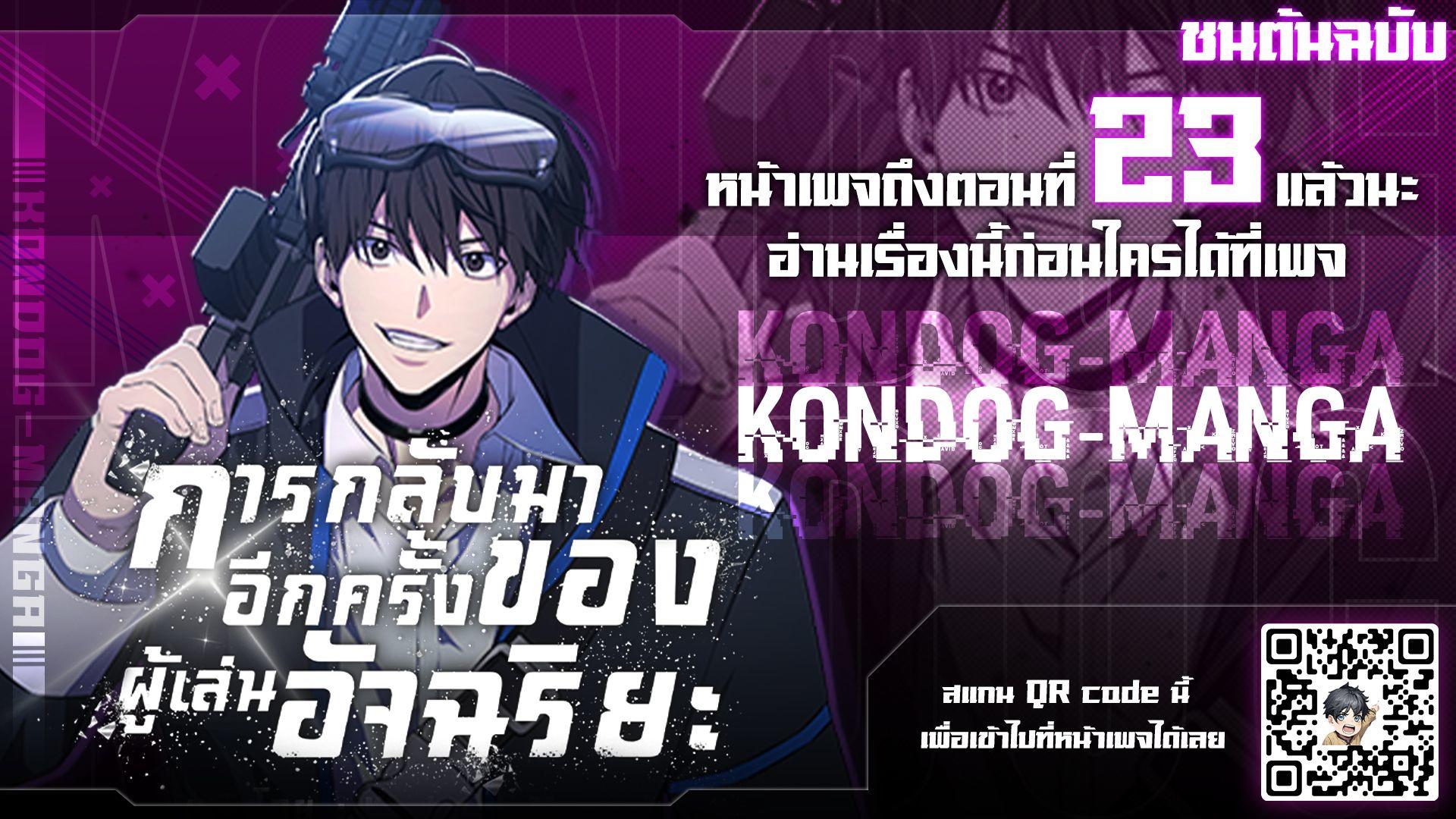 Return of the Genius Player ตอนที่ 17 34