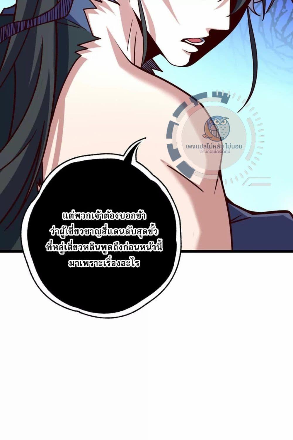 I Have A God of Dragons ตอนที่ 3 34