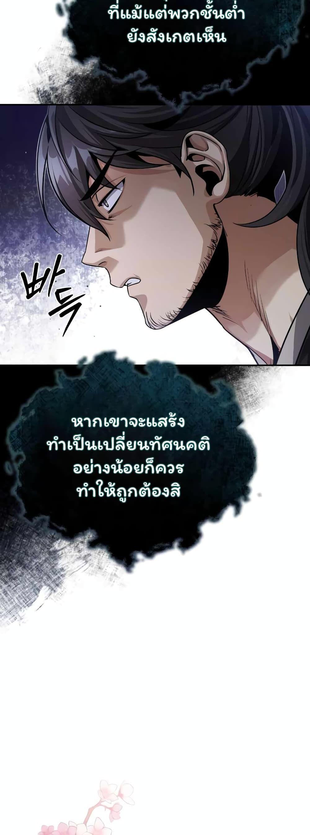 The Terminally Ill Young Master of the Baek Clan ตอนที่ 3.1 35