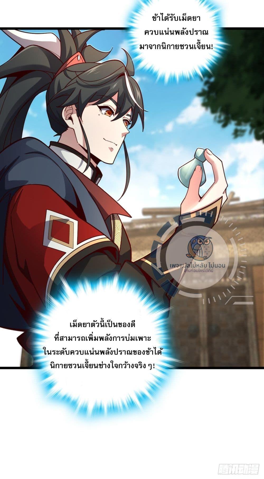 I Have A God of Dragons ตอนที่ 7 35