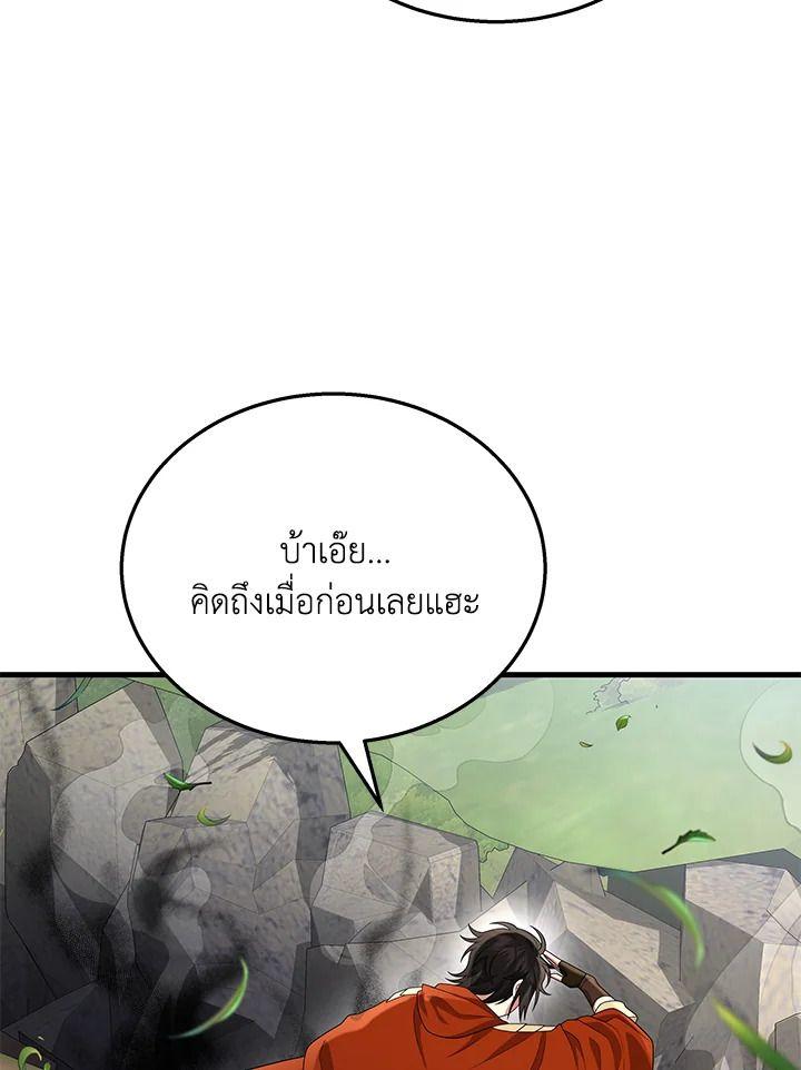 Heir Of Mythical Heroes ตอนที่ 47 35