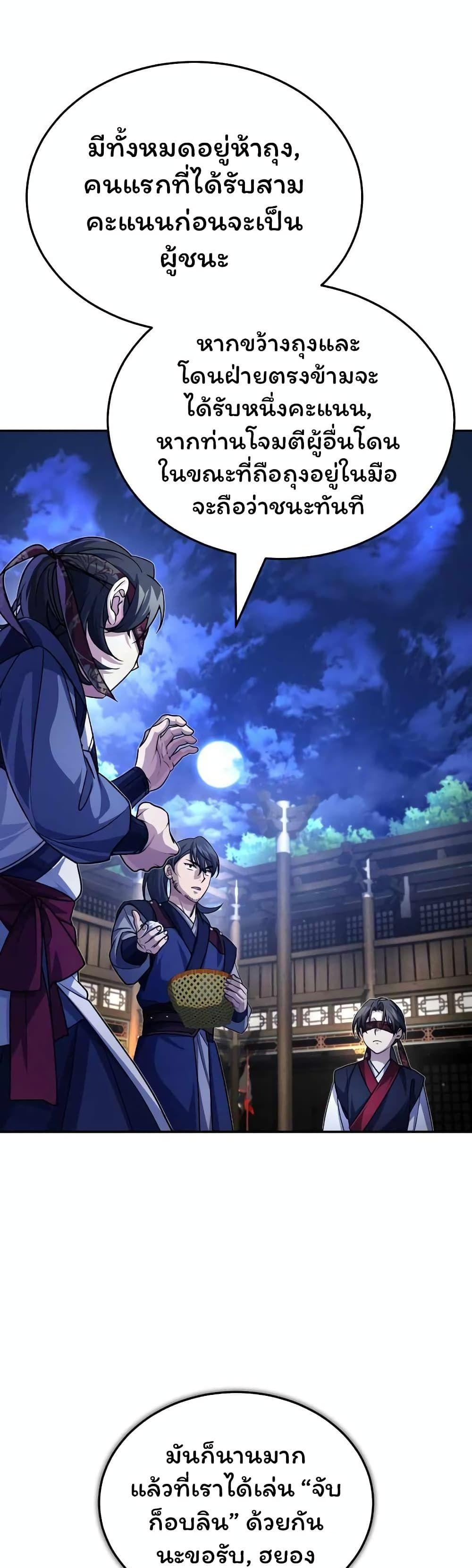 The Terminally Ill Young Master of the Baek Clan ตอนที่ 4 34
