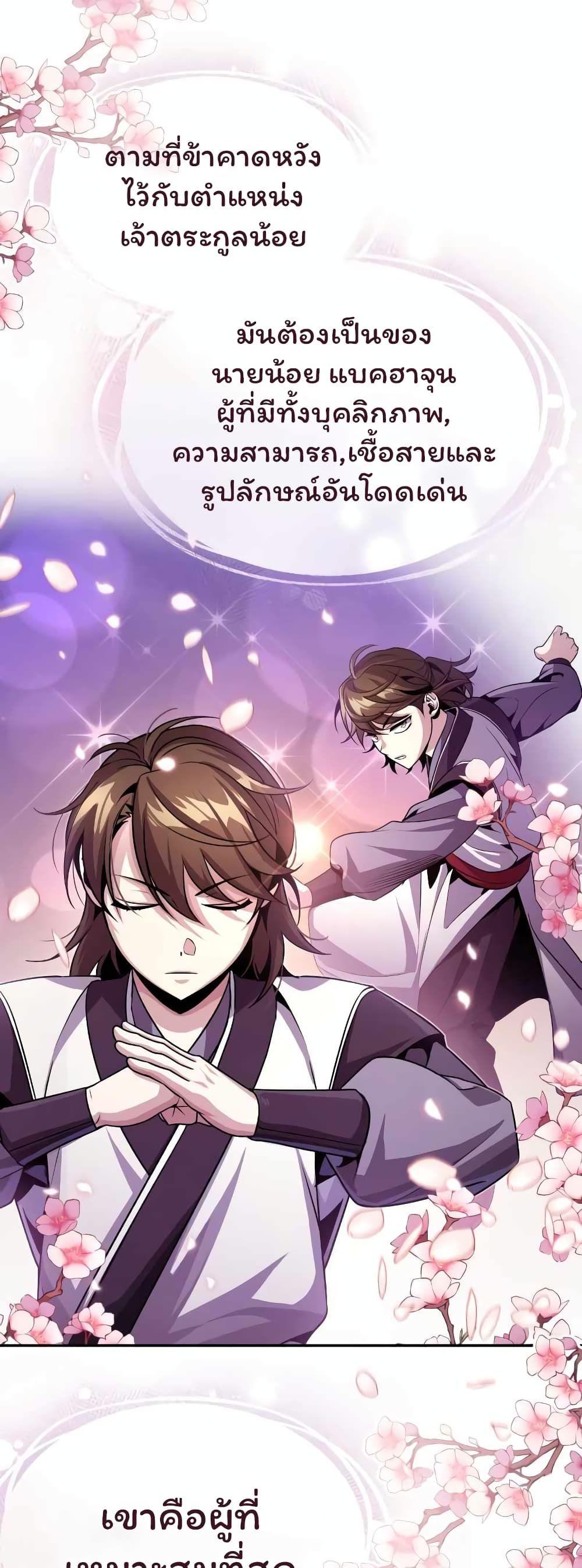 The Terminally Ill Young Master of the Baek Clan ตอนที่ 3.1 36