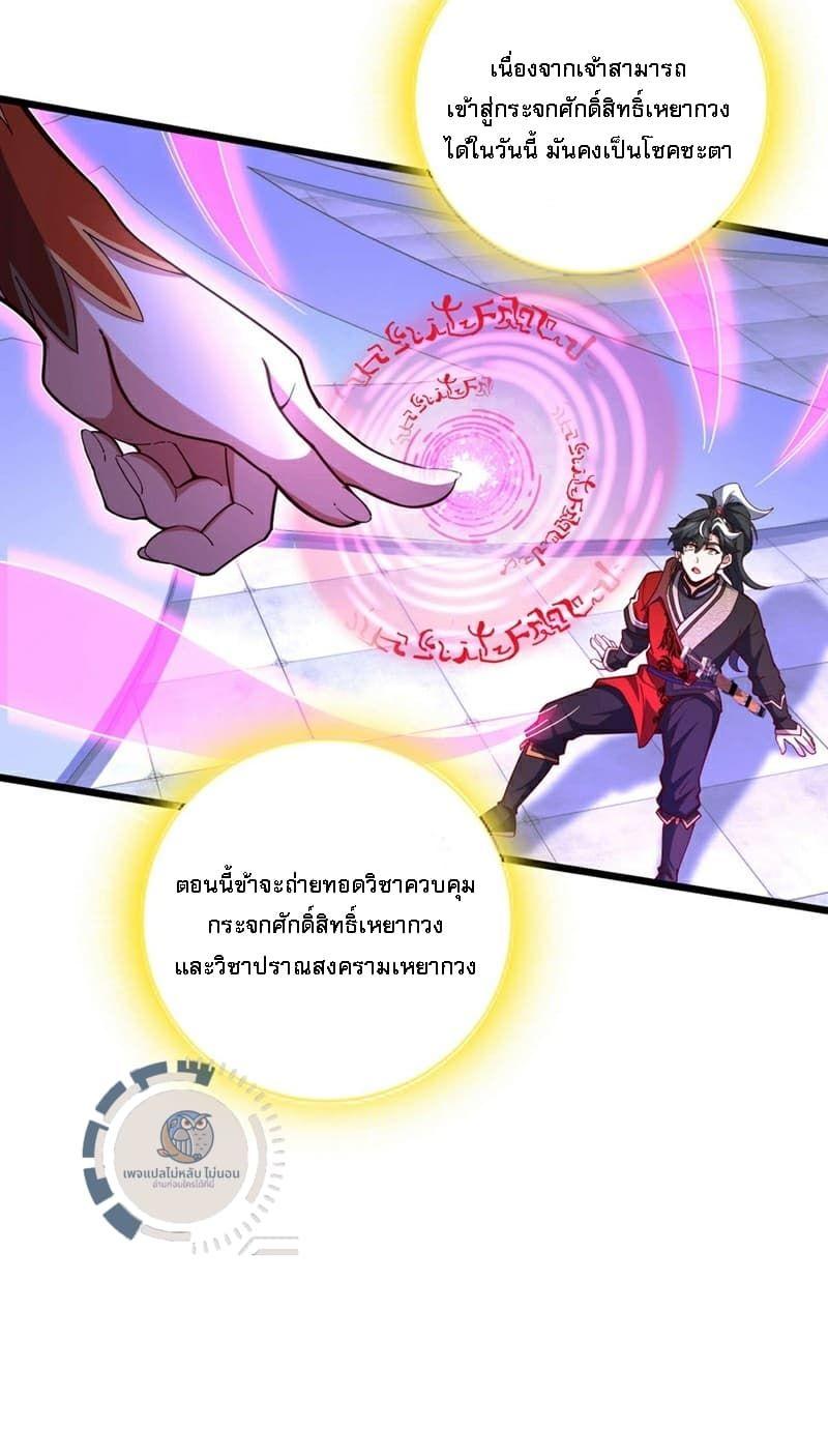 I Have A God of Dragons ตอนที่ 13 36