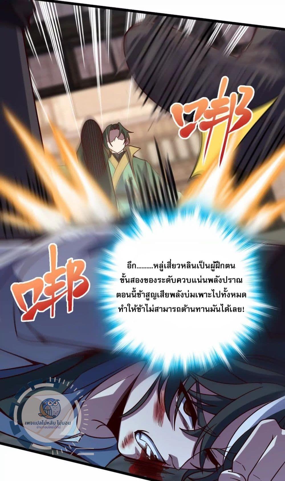 I Have A God of Dragons ตอนที่ 1 36