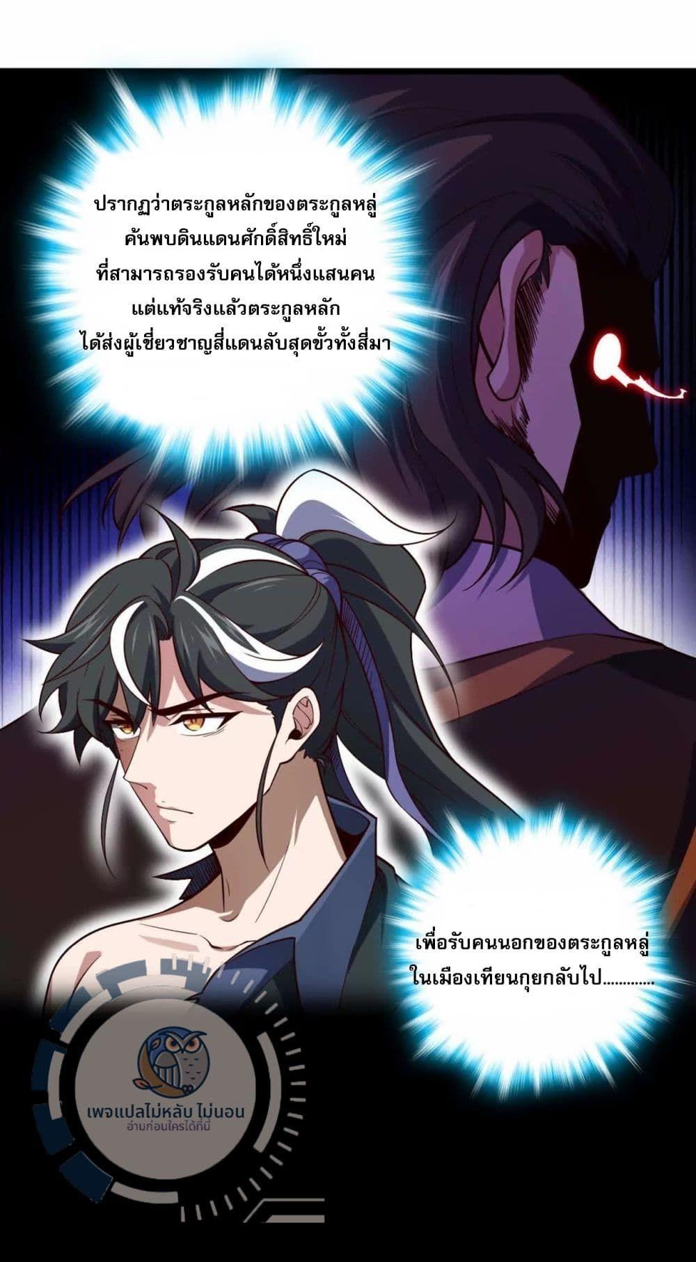 I Have A God of Dragons ตอนที่ 3 36