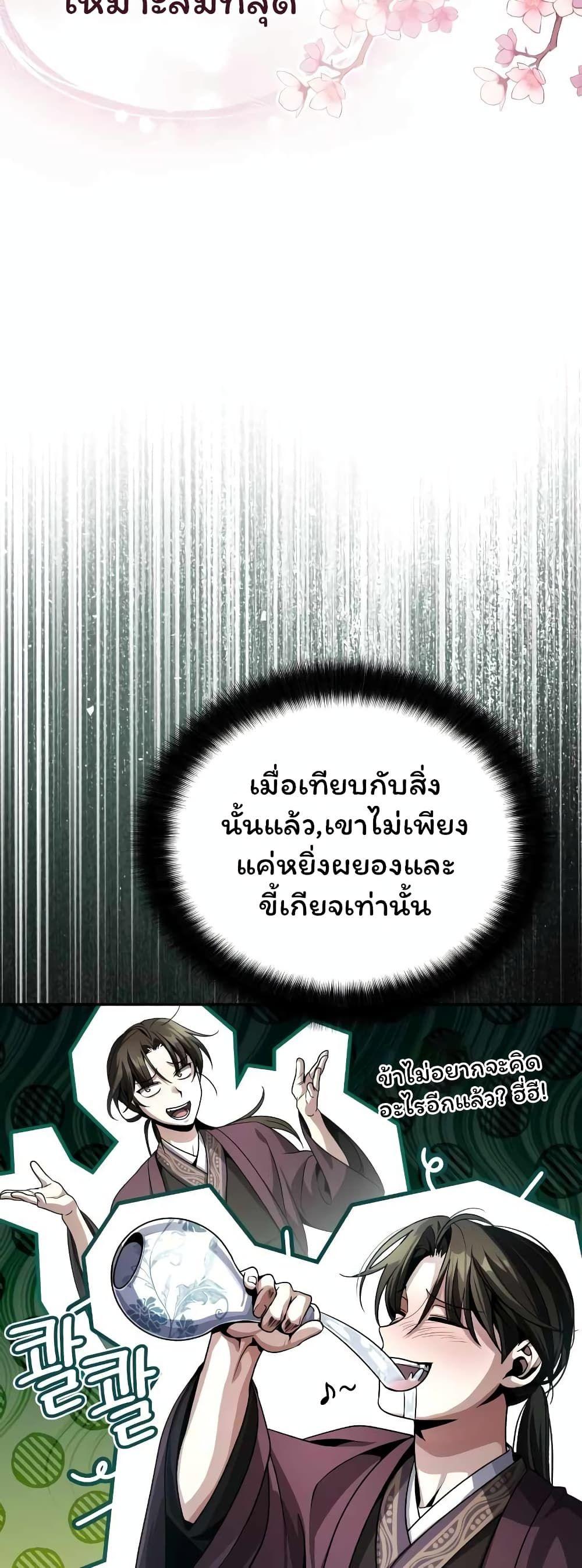 The Terminally Ill Young Master of the Baek Clan ตอนที่ 3.1 37