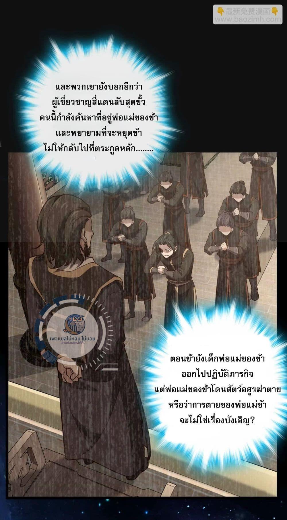 I Have A God of Dragons ตอนที่ 3 37