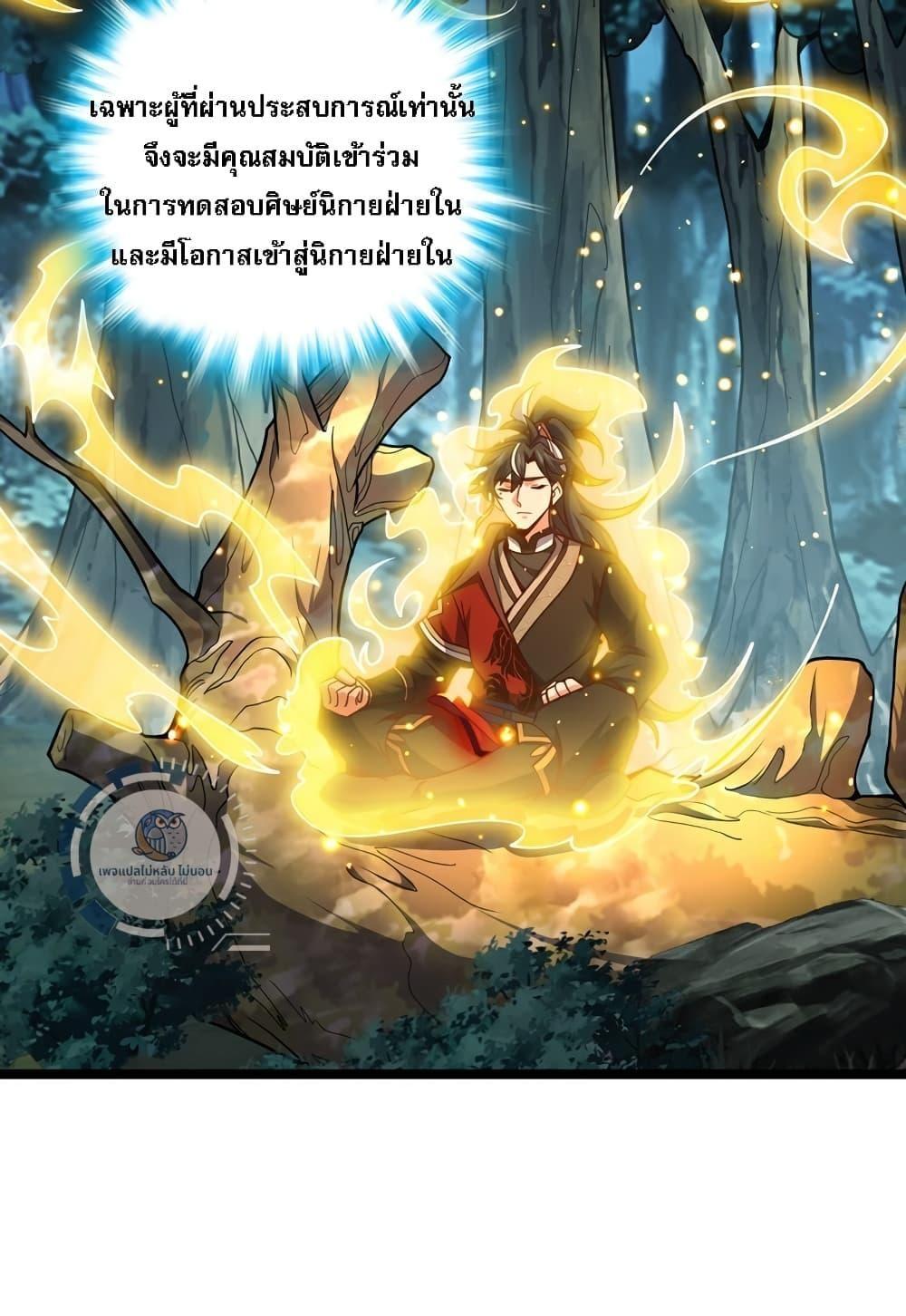I Have A God of Dragons ตอนที่ 9 37
