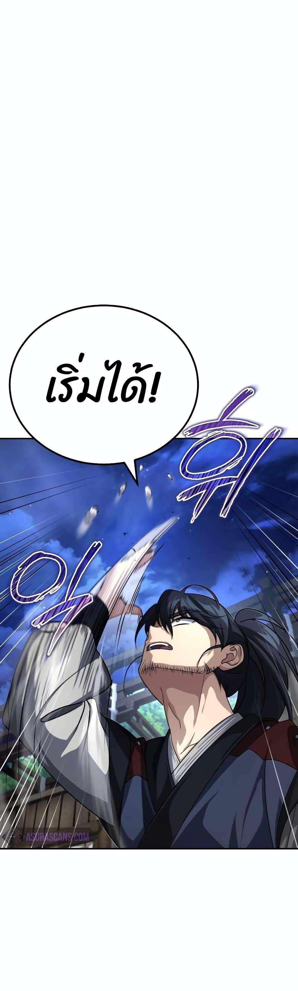 The Terminally Ill Young Master of the Baek Clan ตอนที่ 4 36