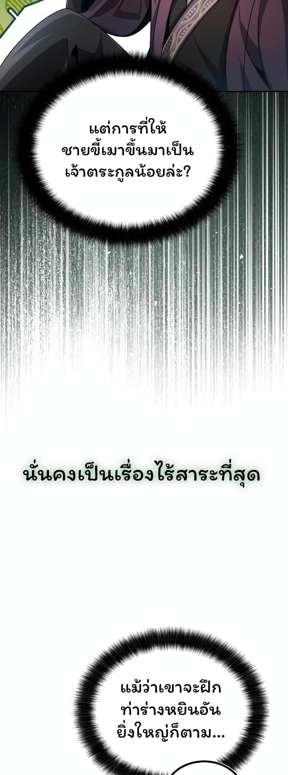 The Terminally Ill Young Master of the Baek Clan ตอนที่ 3.1 38
