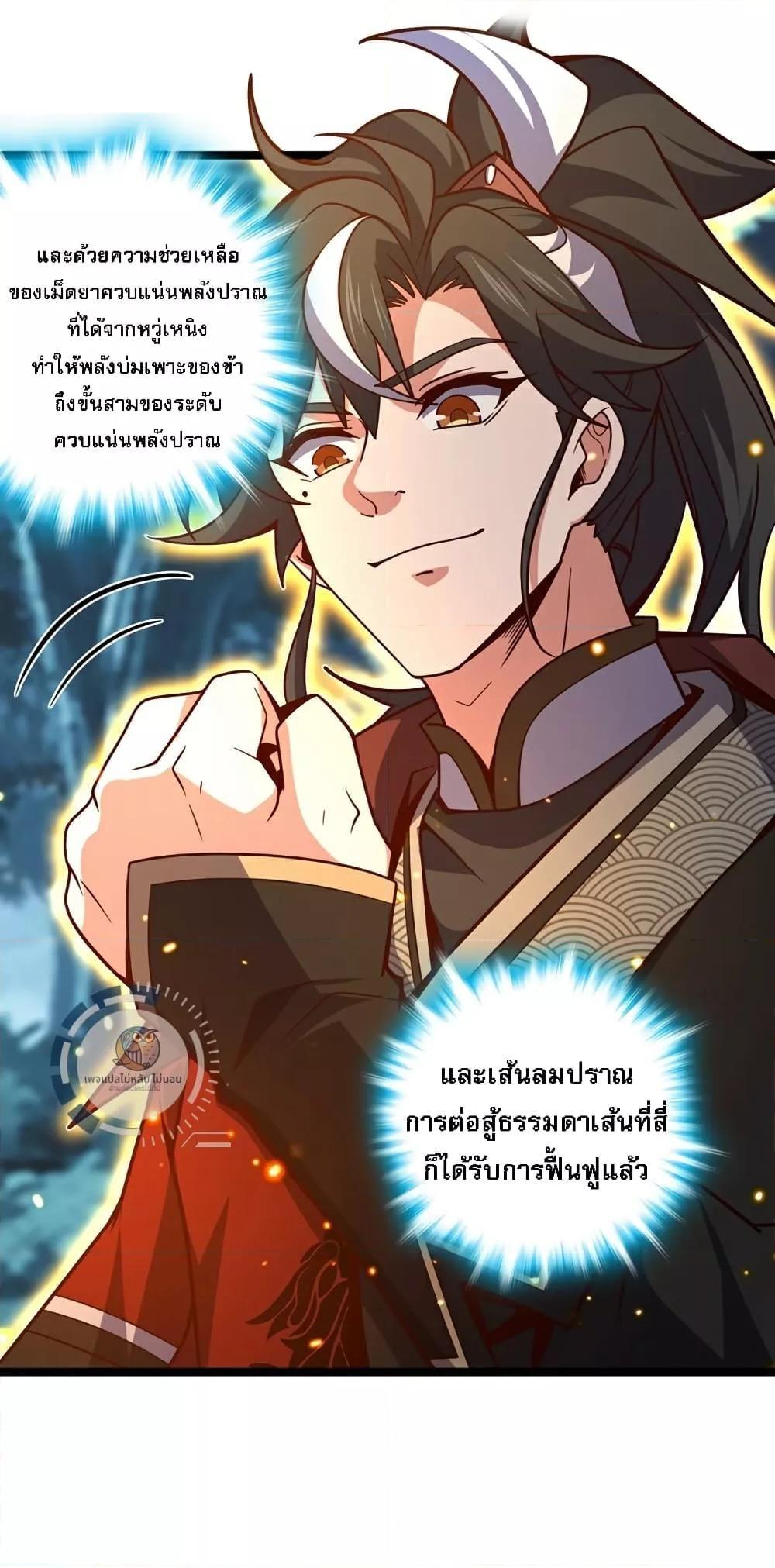 I Have A God of Dragons ตอนที่ 9 38