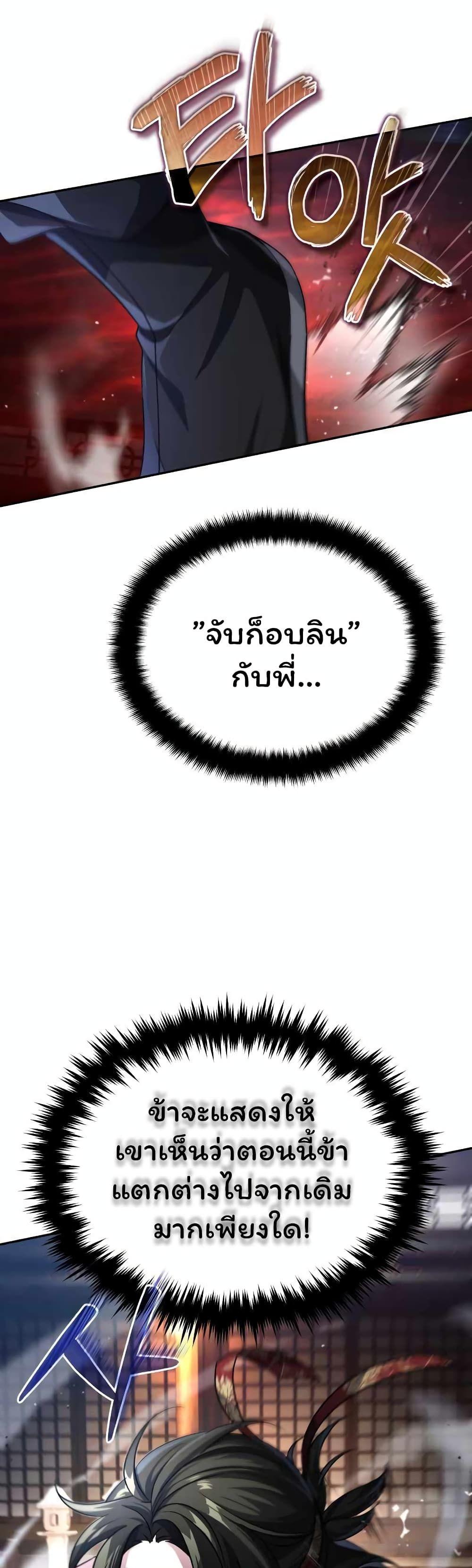 The Terminally Ill Young Master of the Baek Clan ตอนที่ 4 37