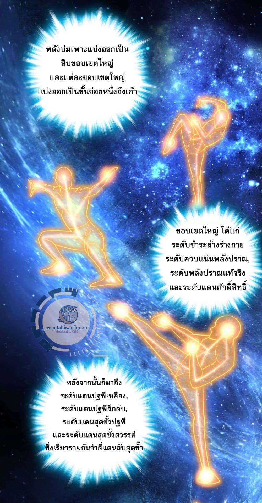 I Have A God of Dragons ตอนที่ 3 38