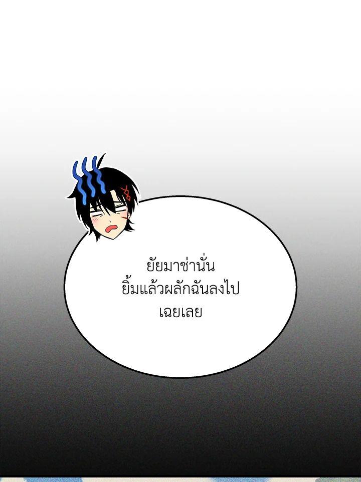 Heir Of Mythical Heroes ตอนที่ 47 38