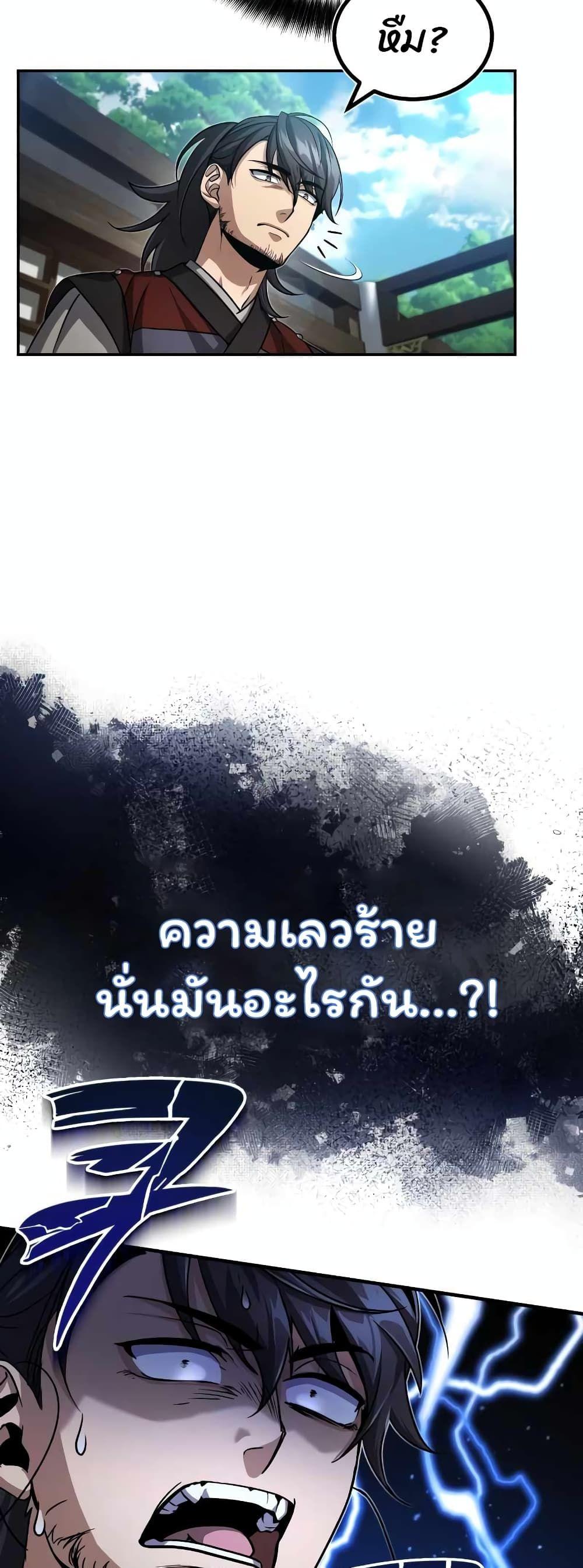 The Terminally Ill Young Master of the Baek Clan ตอนที่ 3.1 39
