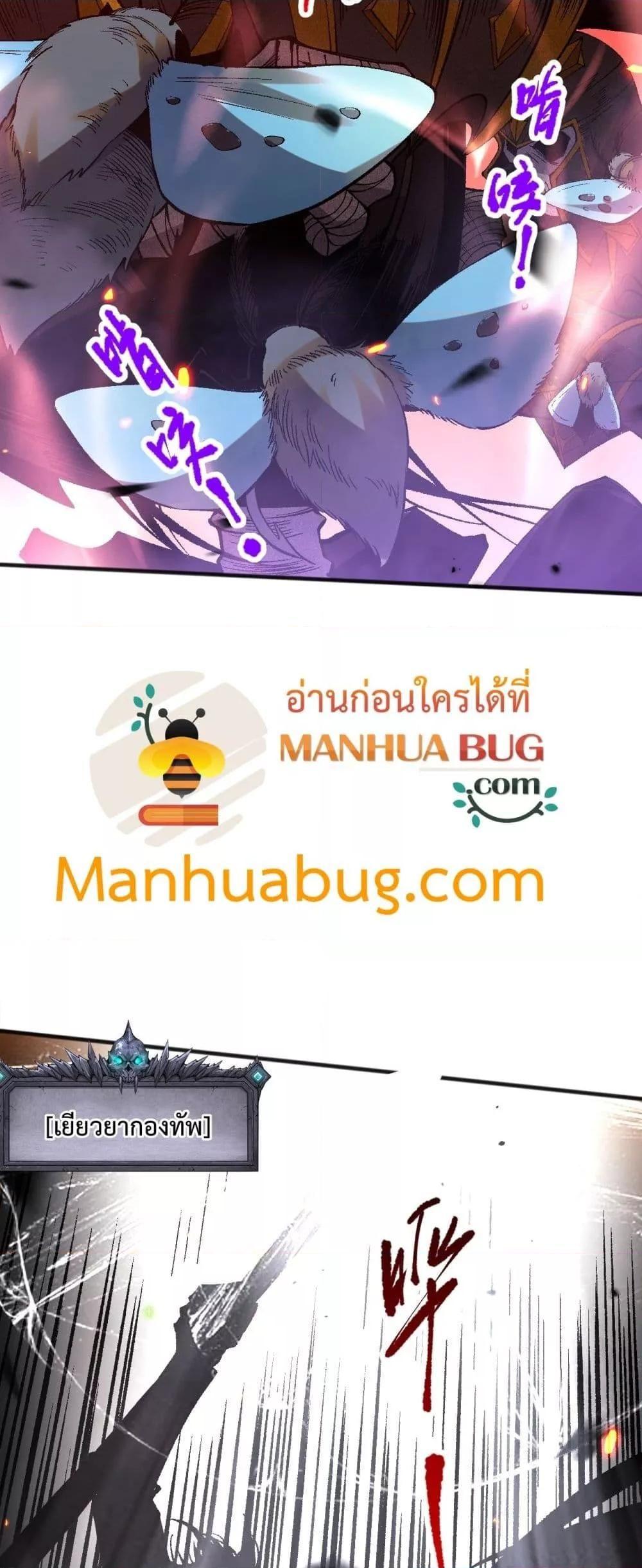 Disastrous Necromancer ตอนที่ 97 39