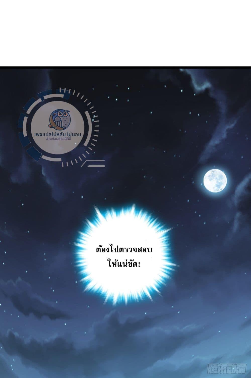 I Have A God of Dragons ตอนที่ 4 3