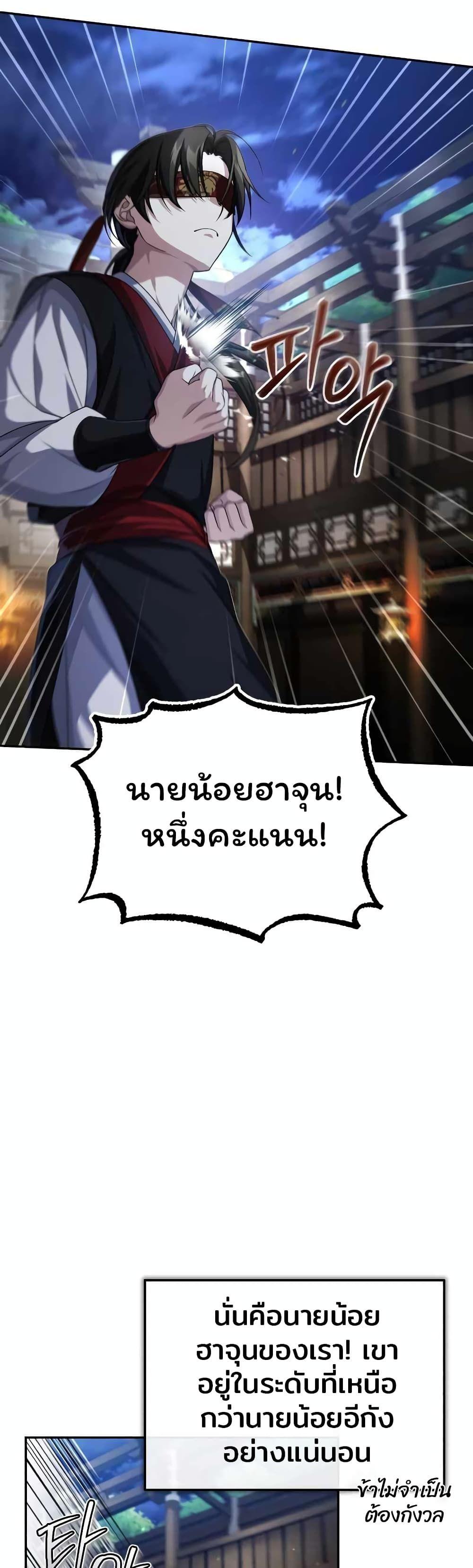 The Terminally Ill Young Master of the Baek Clan ตอนที่ 4 39