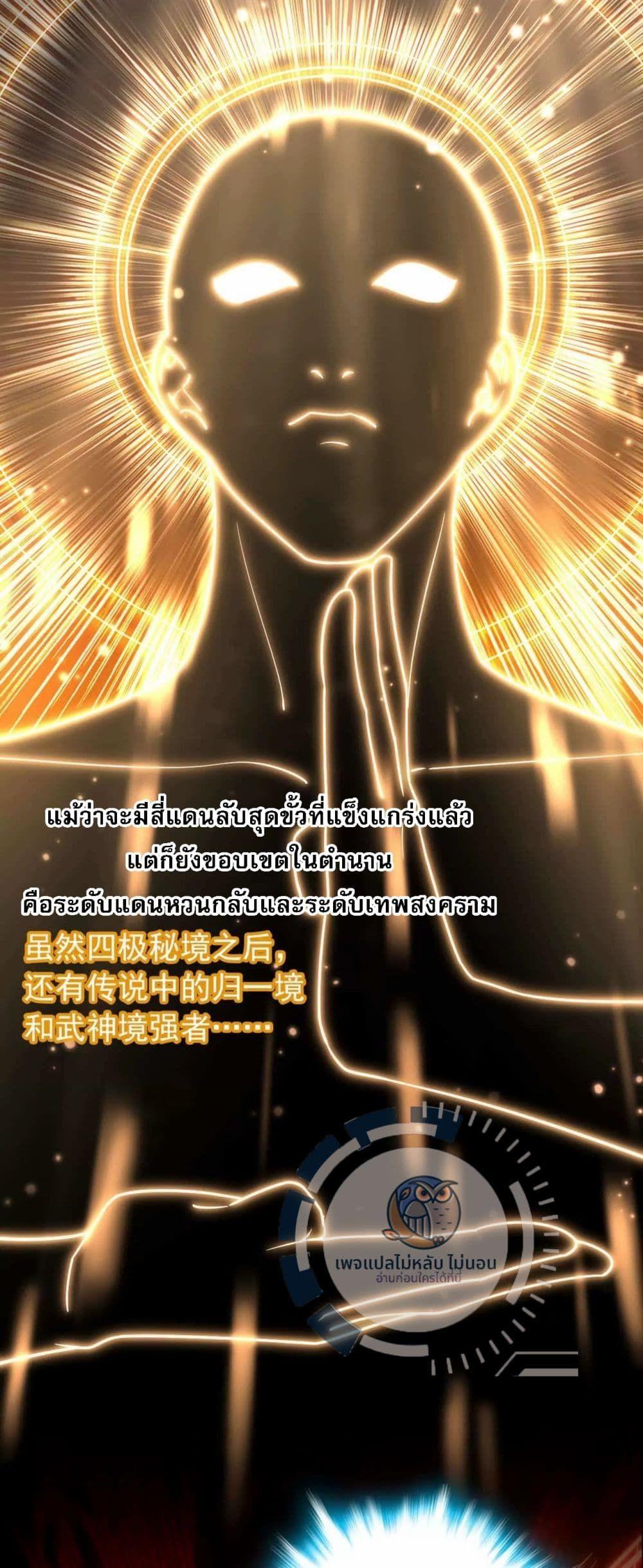 I Have A God of Dragons ตอนที่ 3 40