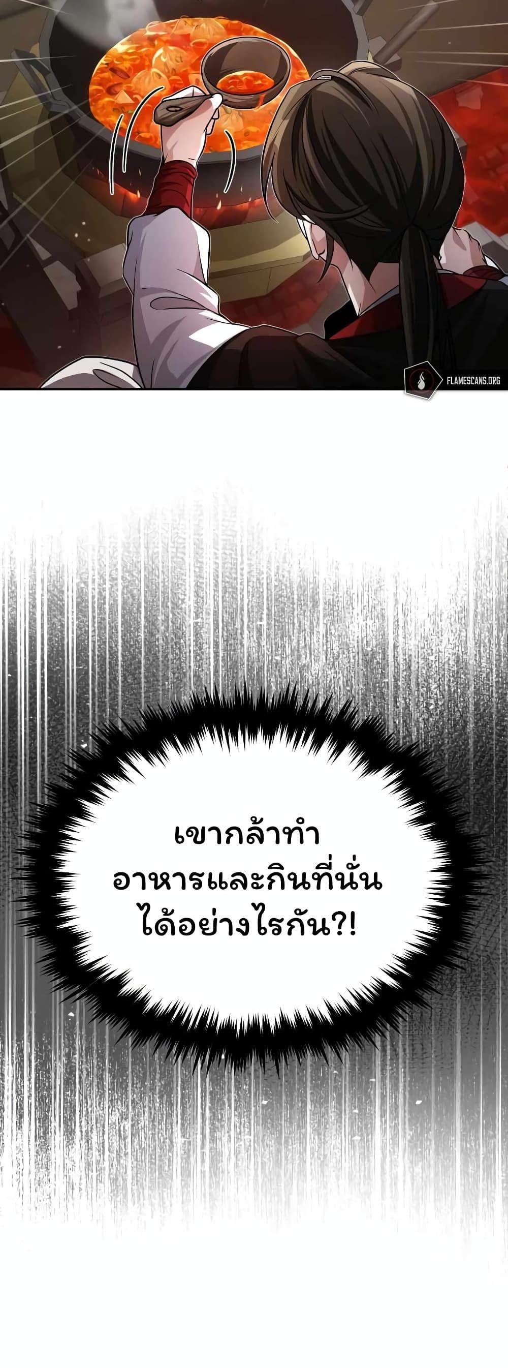 The Terminally Ill Young Master of the Baek Clan ตอนที่ 3.1 41