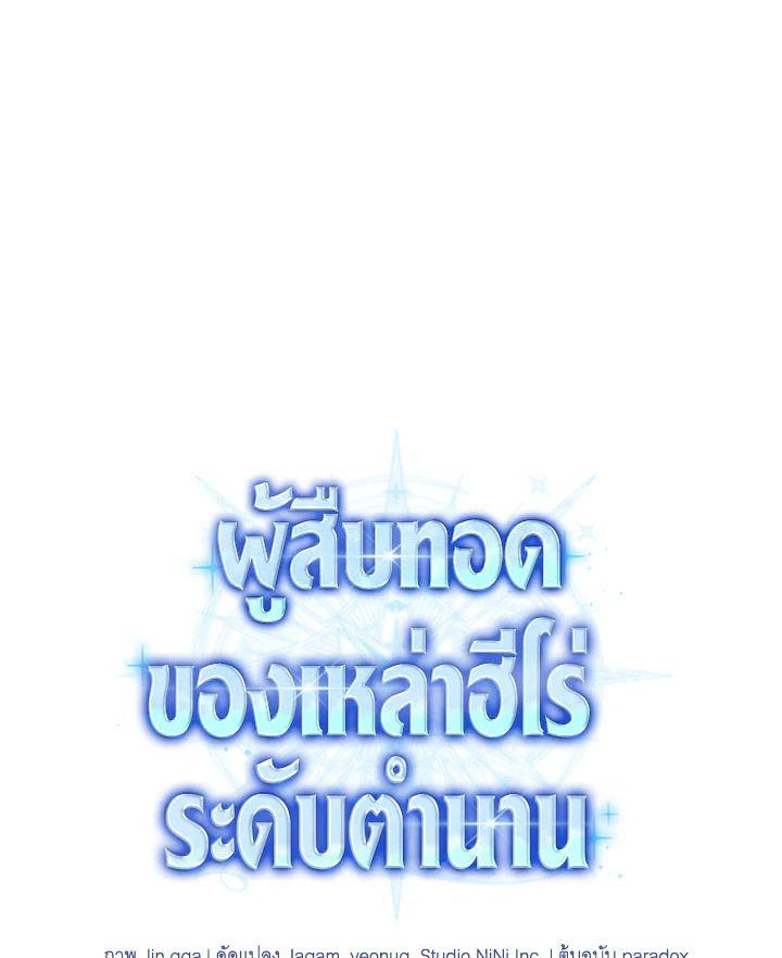 Heir Of Mythical Heroes ตอนที่ 46 41