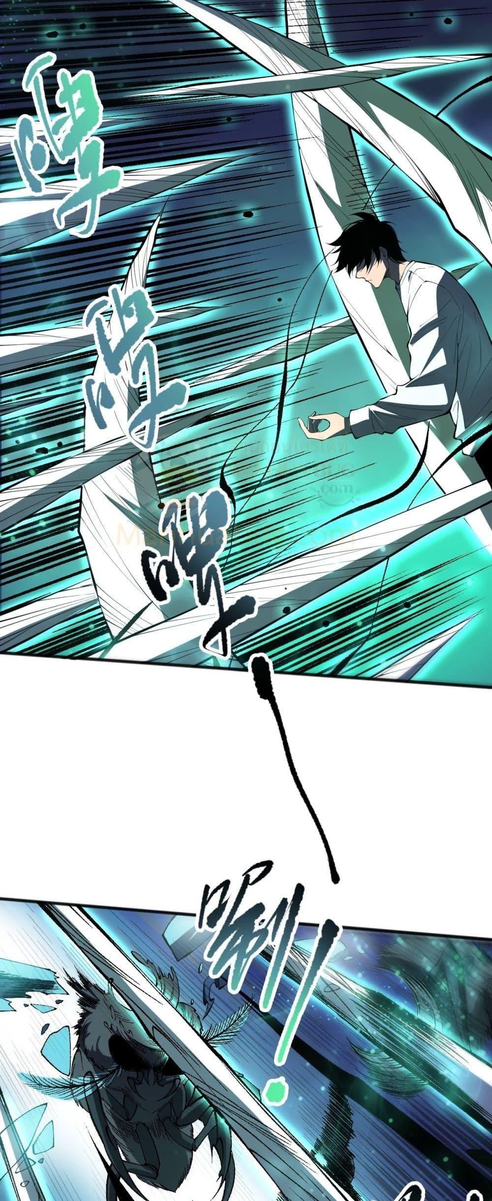 Disastrous Necromancer ตอนที่ 97 41