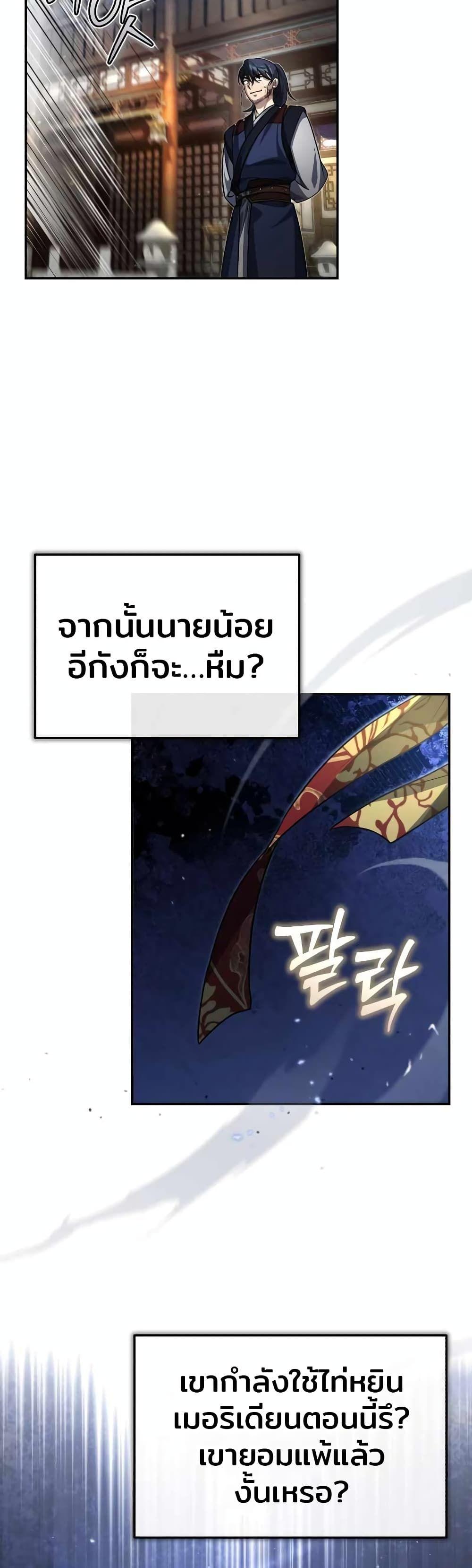 The Terminally Ill Young Master of the Baek Clan ตอนที่ 4 40