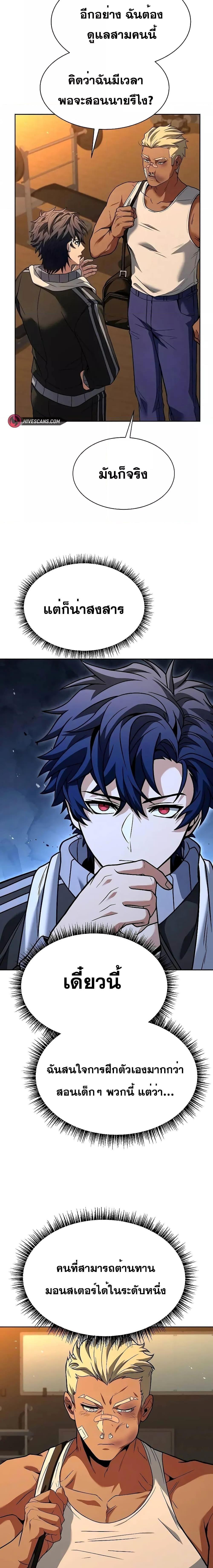 The Constellations Are My Disciples ตอนที่ 74 4