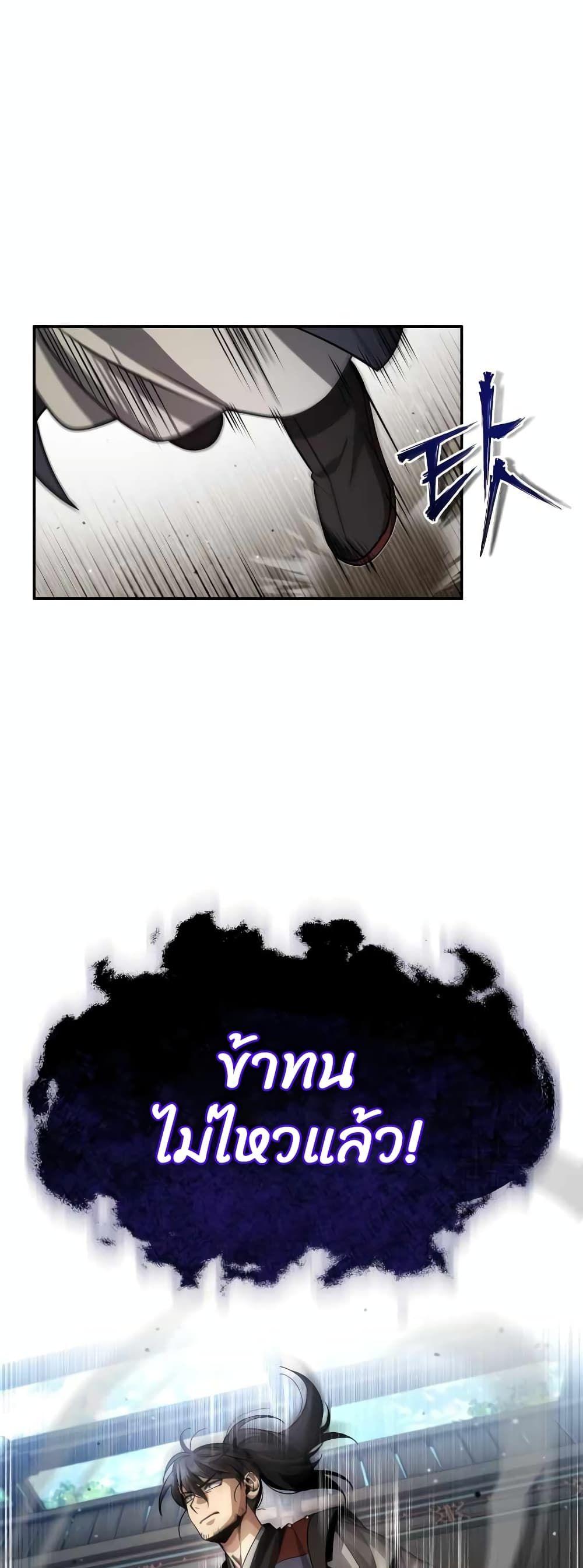 The Terminally Ill Young Master of the Baek Clan ตอนที่ 3.1 42