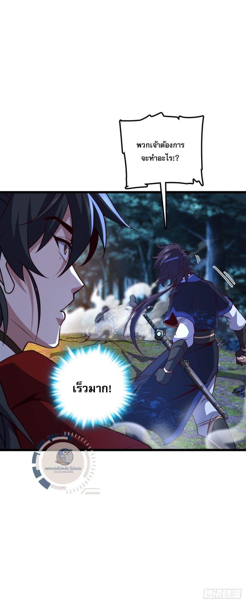 I Have A God of Dragons ตอนที่ 4 43