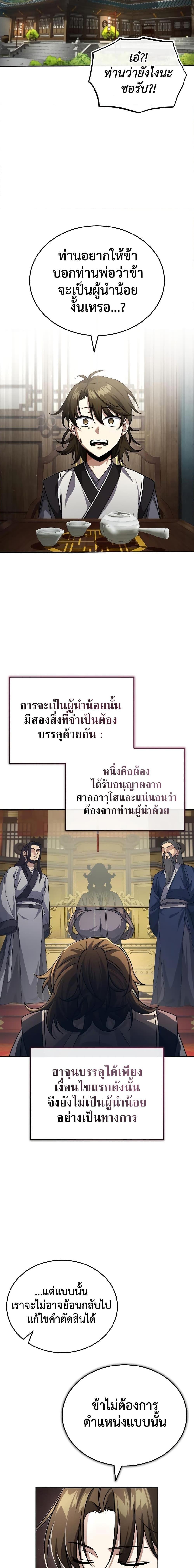 The Terminally Ill Young Master of the Baek Clan ตอนที่ 5 4