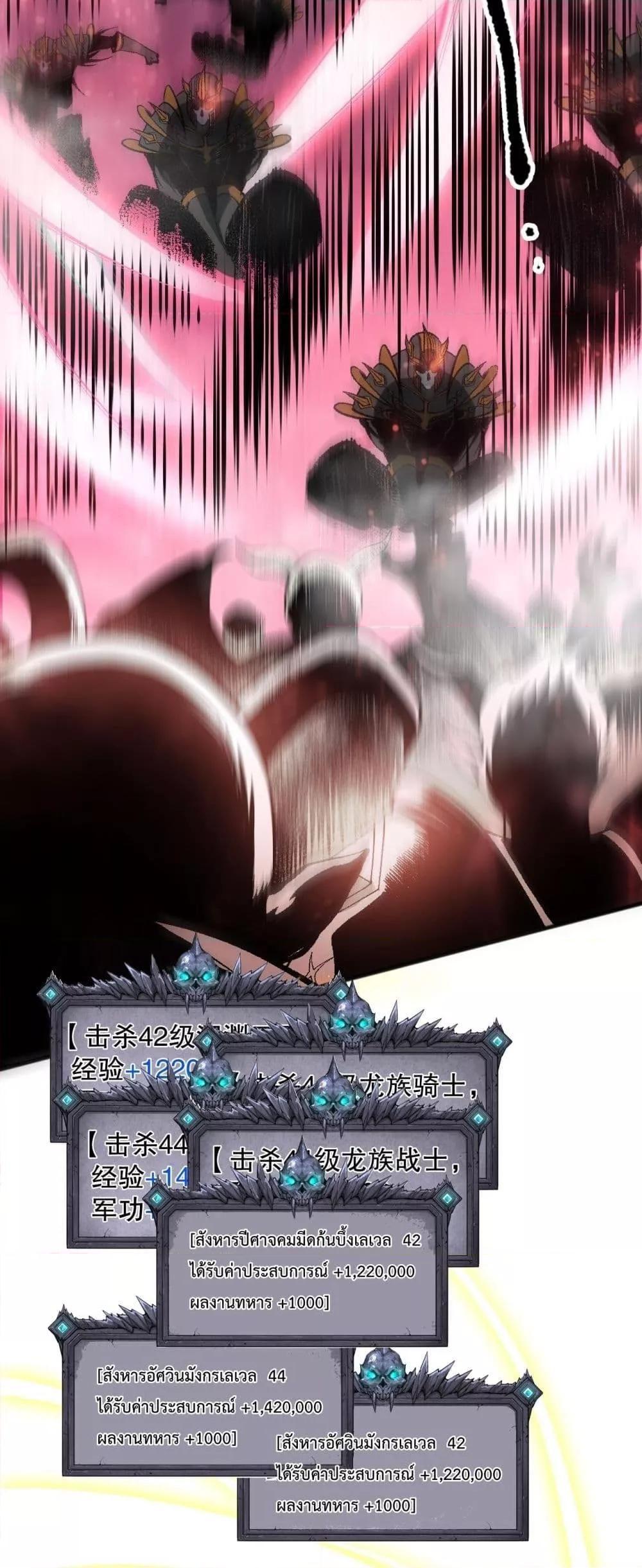 Disastrous Necromancer ตอนที่ 97 44