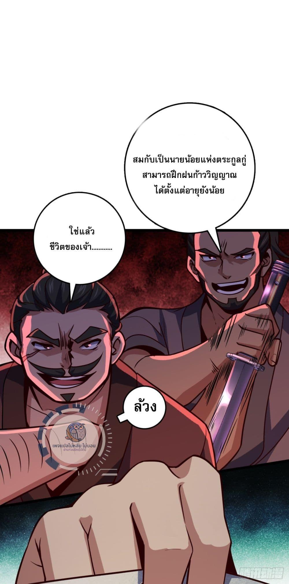 I Have A God of Dragons ตอนที่ 4 44